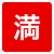 駐車状況